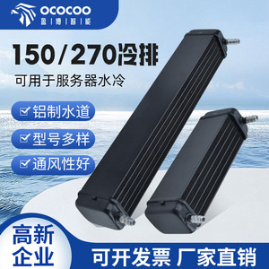 Radiateur de refroidissement par eau en aluminium 150 mm 270 mm pour système de refroidissement par eau divisé pour serveur de studio - Product Image 5