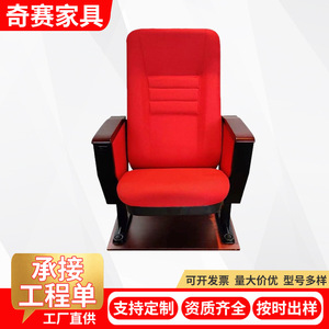 เก้าอี้หอประชุม Qi Sai ผ้าสีแดง พร้อมที่วางแขนและราวจับ สำหรับโรงภาพยนตร์ ห้องบรรยาย และที่นั่งโรงหนัง - Product Image 2