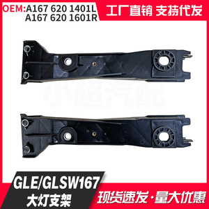 Mercedes-Benz Front Roll Bar <b>Bracket</b> Headlight <b>Bracket</b> L1676201401 R1676201601 <b>Plastic</b> Mounting Support - Product Image 5