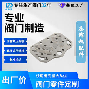 Placa de Válvula para Compresor, Tamaño Mediano, Acero Fundido, Aluminio, Cobre, Ajuste de Equilibrio Bidireccional, Piezas de Refrigeración, Industria Mecánica - Product Image 5