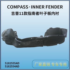 Revestimiento Interior de Guardabarros Delantero para Jeep Compass 11, Plástico Negro, Pieza de Repuesto AM66021 - Product Image 2