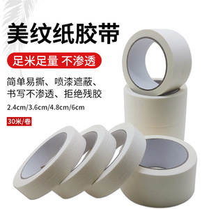 Ruban de masquage 2,4 cm 3,6 cm 4,8 cm 6 cm 30 m par rouleau, forte adhérence, protection de la peinture, usage bureautique - Product Image 1