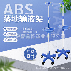Support IV ABS sur roulettes, support de perfusion en acier inoxydable, réglable en hauteur, support IV mobile sur pied, en stock. - Product Image 1