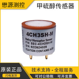 Capteur de gaz méthathiol Maoyuan Measurement Control M4CH3SH-M 0-10 ppm électrochimique à 3 électrodes - Product Image 5