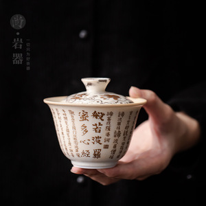 Tazón de Porcelana con Tapa y Caligrafía del Sutra del Corazón para Té Kung Fu - Product Image 1