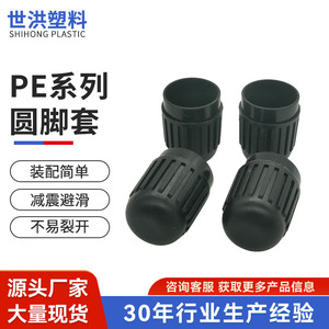 Pe Series Foot Covers Black Plastic Anti Slip Furniture Leg Protection <b>Pad</b> For Desk <b>Chair</b> Table - Product Image 5