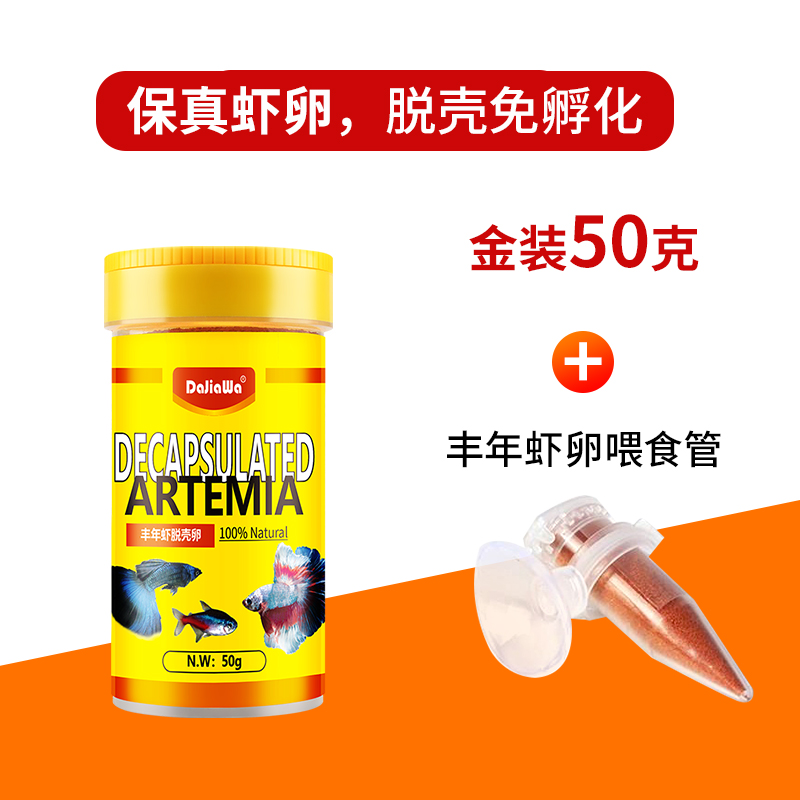Oeufs de crevettes dorées pelées (50g) x1 boîte + tube d'alimentation