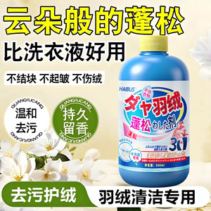 Haibus Down Cleaner 500ml Softening Machine Wash <b>Detergent</b> For Clothes - Product Image 3