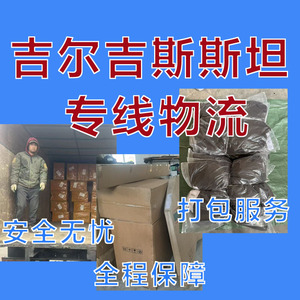 บริการขนส่งสินค้าระหว่างประเทศแบบเฉพาะทาง พร้อมบริการเคลียร์ภาษีศุลกากรแบบ Door-to-Door ในประเทศคีร์กีซสถาน - Product Image 4