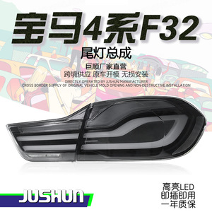 Luces traseras LED Jushun para BMW Serie 4 F32 en negro y blanco, conjunto de luces traseras para coche de 12V - Product Image 5