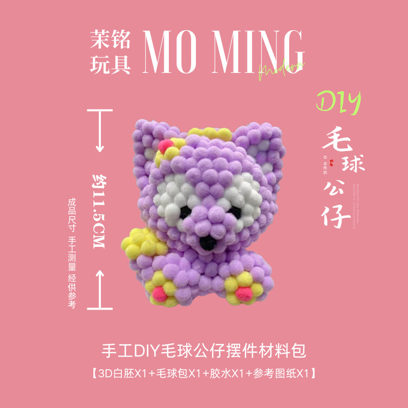 [lina bell pom-pom material kit]