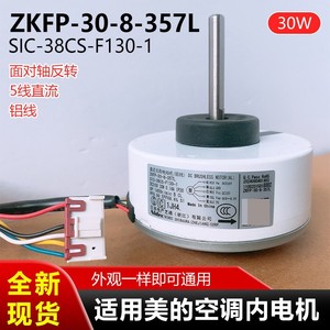 มอเตอร์ภายในเครื่องปรับอากาศ Midea รุ่น ZKFP-30-8-357L มอเตอร์พัดลมไฟฟ้าแบบไร้แปรงถ่าน DC ทำจากพลาสติก สำหรับระบบทำความเย็น - Product Image 5