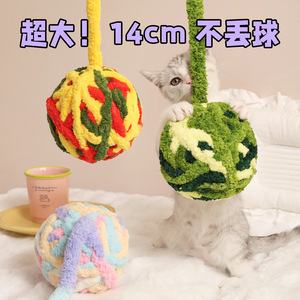 Grand jouet pour chat en peluche douce, boule de fil de 14 cm de diamètre, jeu interactif pour chats, anti-ennui, fournitures pour animaux de compagnie - Product Image 4