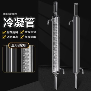 Bobina de condensador, bobina de condensador serpentina, bobina de condensador para destilación, bobina de condensador recta, bobina de condensador de vidrio, recta - Product Image 1