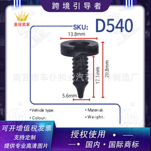 คลิปหนีบแผงประตูรถยนต์แบบเรียบ 13.8 มม. x 20.8 มม. สำหรับแลนด์โรเวอร์ D540 อุปกรณ์ยึดอัตโนมัติ - Product Image 5