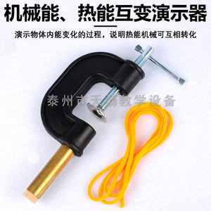 Mechanical Energy-Thermal Energy Conversion Demonstration Device J2254 High School <b>Physics</b> Energy Conservation and - Product Image 4