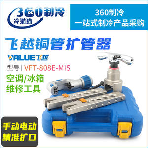 Flying VFT-808E-MIS <b>Pipe</b> <b>Expander</b> For Copper Tube Air Conditioning Repair Tools Alloy Steel Flaring Tool - Product Image 5