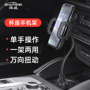 Shunwei <b>Car</b> Phone <b>Holder</b>, <b>Car</b> Phone Clip, Water <b>Cup</b> <b>Holder</b>, <b>Cup</b> <b>Holder</b>, Navigation Bracket - Product Image 1
