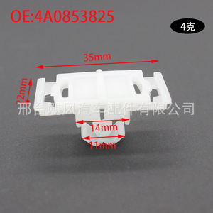 Audi Volkswagen Skoda Car <b>Door</b> Sill <b>Trim</b> Clip 4A0853825 Plastic Fastener For Repair Replace - Product Image 1
