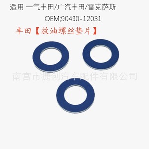 90430-12031สำหรับปะเก็นเครื่องยนต์ Toyota Lexus Lexus - Product Image 1