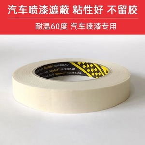 เทปกระดาษคราฟท์ 3M รุ่น 72275 แบบด้านเดียว ไม่ทิ้งคราบกาว สำหรับรถยนต์ - Product Image 4