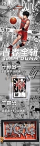 Cartes de collection de jeu de société d'anime japonais classique, série complète en papier acrylique coloré, collection Rock Cultural <span class=keywords><strong>Slam</strong></span> Dunk pour jeunes, vente en gros - Product Image 2