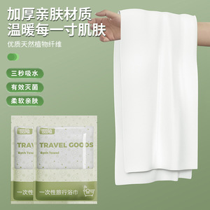 Disposable <b>Bath</b> Towel 70x140cm Pure Cotton Thickened Travel Hotel Use Individually Packaged <b>Portable</b> - Product Image 3