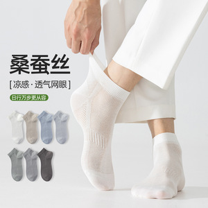 Spring/Summer Men's Mesh <b>Silk</b> Short <b>Socks</b>: Breathable, Solid Color, Lightweight, Antibacterial, Skin-Friendly, Versatile for - Product Image 1