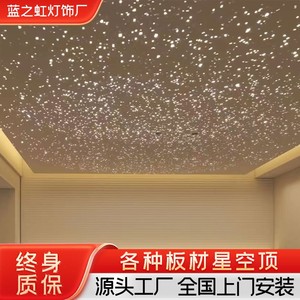 Plasterboard Starry Sky Ceiling With Fiber Optic LED Lights Indoor Dimmable For Hotels And Guesthouses Lightweight - Product Image 3