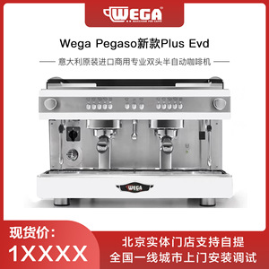 เครื่องชงกาแฟกึ่งอัตโนมัติ Wega Pegaso Picasso Plus ขนาด 736 มม. x 550 มม. หัวชงคู่ สำหรับใช้งานเชิงพาณิชย์ - Product Image 2