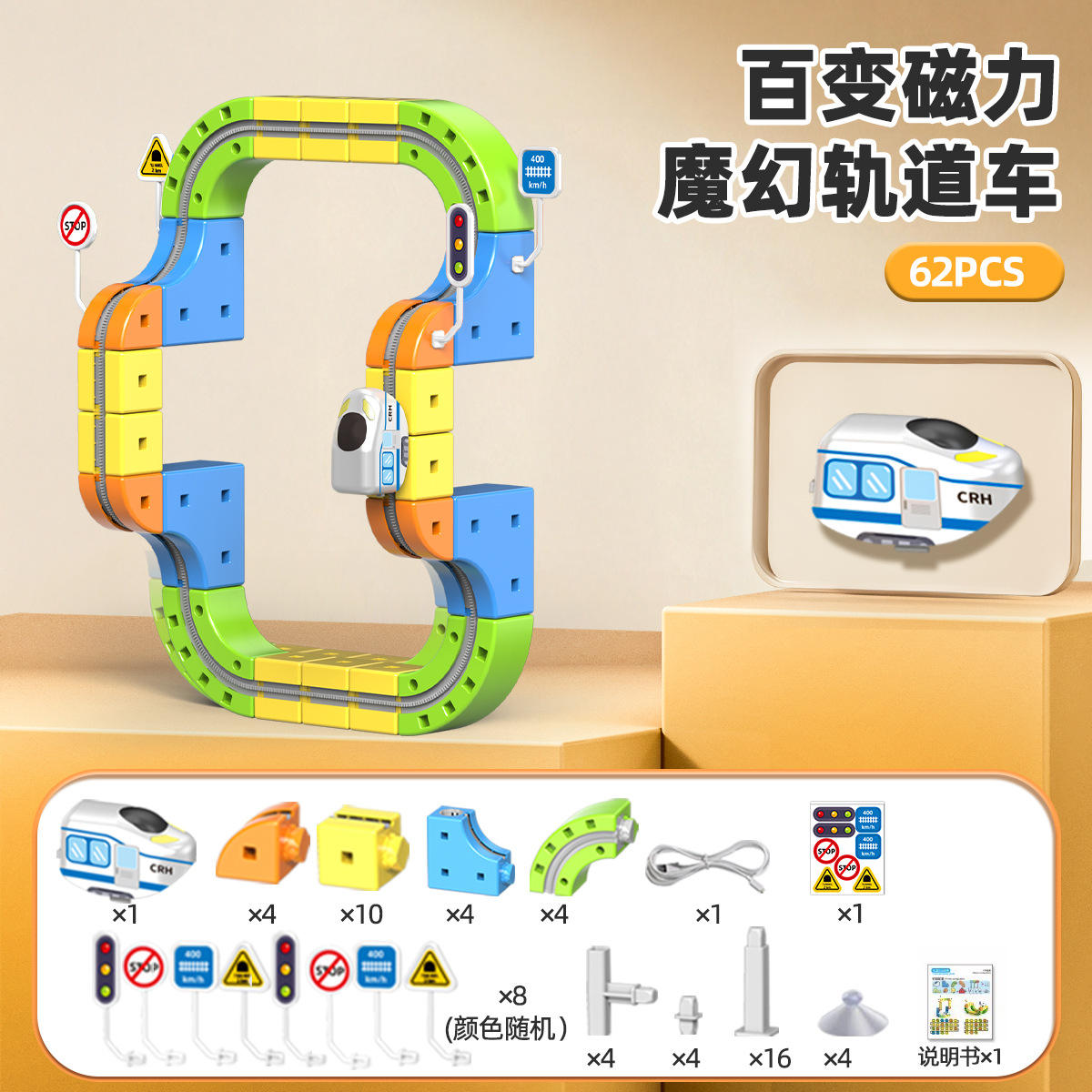 Voiture de piste variée magique 62 pièces-non magnétique