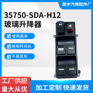Bao Pai Window <b>Switch</b> 35750-SDA-H12 For Honda Accord 2003-2007 Electric <b>12V</b> Auto Control - Product Image 5