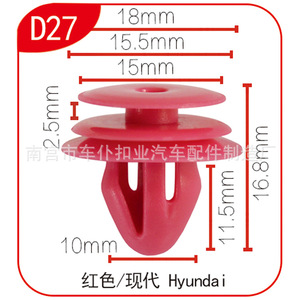 Fijador de Panel de Puerta Smooth Sailing D27 18mm Rojo para Hyundai Elantra Cerato Sonata Accent Tucson - Product Image 2