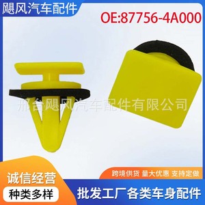 Kia Hyundai Side Skirt <b>Clip</b> 877564A000 For <b>Trim</b> Strip Repair Replacement - Product Image 5