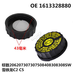 ฝาปิดน้ำมันเบรกสำหรับเปอโยต์ 206 207 307 308 ซีตรอง C2 C5 1613328880 - Product Image 4