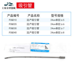 Tubo de succión para aborto Shanghai Jinzhong de 5-8 mm, dispositivo de succión ginecológica, herramienta quirúrgica metálica - Product Image 2