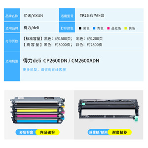 Cartucho de tóner compatible Tk26 para impresora láser Deli Cm2600adn Cp2600dn, repuesto de tinta de color para 1500 páginas - Product Image 4