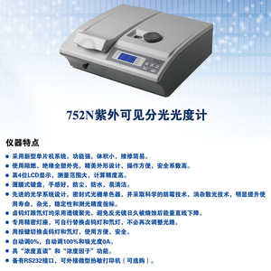 Ruyi 770S UV-Vis Spectrophotometer High Precision Lab Analyzer - Product Image 5