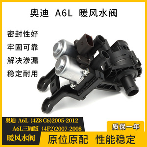 Audi A6L <b>Heater</b> Water <b>Valve</b> 4F1959617B For FAW AUDI(CA) Replacement Part - Product Image 3
