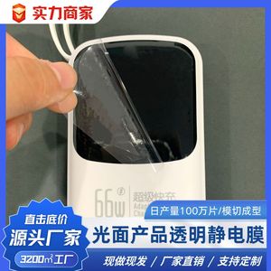 Film électrostatique en PVC pour surface de batterie externe, auto-adhésif, sans colle, prêt à être expédié - Product Image 3