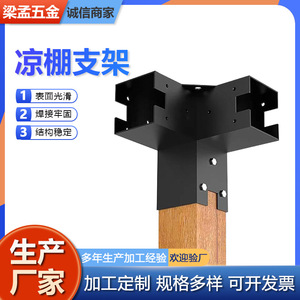 Connecteur en fer en forme de L pour structure de pergola, noir, thermolaqué, résistant aux intempéries, accessoire de fixation pour structure d'ombrage - Product Image 5