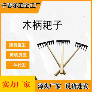 Rastrillo de Jardín de Acero Directo de Fábrica con Mango de Madera, Seis, Siete u Ocho Dientes, Herramienta para Remover Maleza y Remover la Tierra - Product Image 2