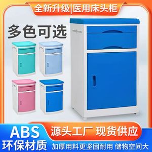 Medical <b>Bedside</b> Cabinet Blue Plastic <b>Storage</b> Hospital Clinic Bedroom Use Easy Cleaning - Product Image 4