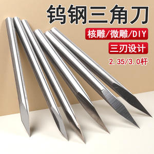 Cuchilla de tallado CNC de carburo de tungsteno de 2.35mm con vástago de tres puntas, herramienta de tallado en relieve para tallado de marfil, herramientas de corte y conformado - Product Image 2