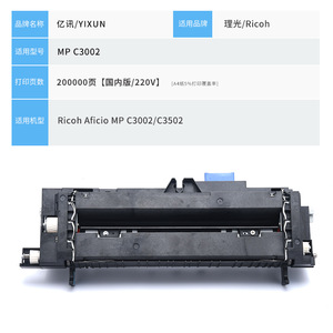 ชุดฟิวเซอร์ Ricoh MP C3002 สำหรับเครื่องถ่ายเอกสารเลเซอร์ รุ่นใช้ในประเทศ 220V - Product Image 4