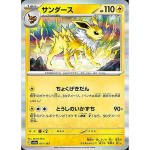 Carte Pokémon Terastal Festival Jolteon 051/187, produit japonais - Product Image 1
