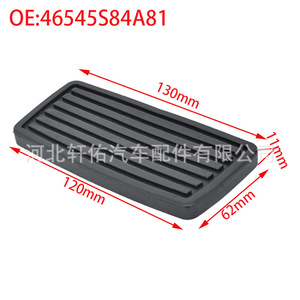 แผ่นยางแป้นเบรก 46545S84A81 สำหรับฮอนด้า โอดิสซีย์ ซีวิค แอคคอร์ด อาคูร่า - Product Image 2
