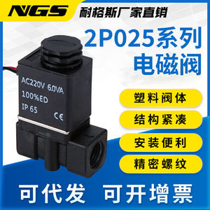 วาล์วน้ำพลาสติก NGS นิวเมติก2P025 08 06 Dc24V สองพอร์ตสองตำแหน่ง - Product Image 5