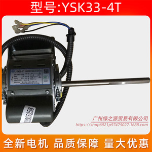 Motor Asíncrono Monofásico YSK33-4T para Unidad de Ventilador de Aire Acondicionado, Pieza de Repuesto para Motor Eléctrico - Product Image 4