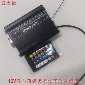 Car Starry Sky Light LED 16W 12V Interior Lighting Fiber Optic Roof Ceiling Decoration - Product Image 4